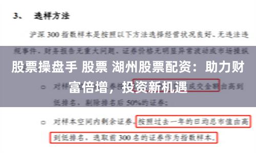 股票操盘手 股票 湖州股票配资：助力财富倍增，投资新机遇